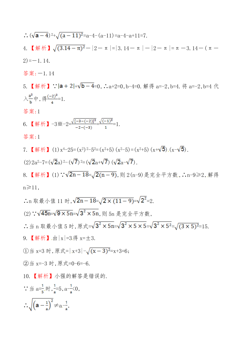 八年级数学下试卷 《二次根式》提高测试卷_第3页