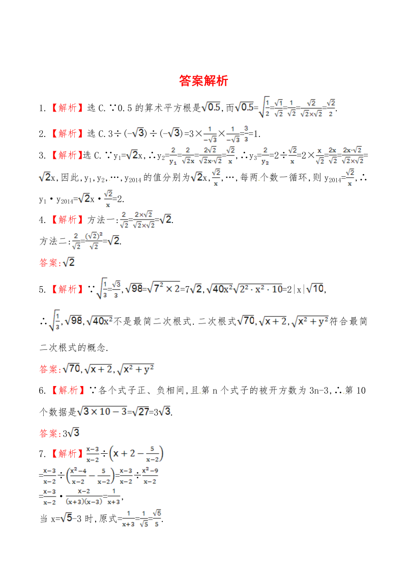 八年级数学下试卷 《二次根式的乘除》提高测试卷_第2页