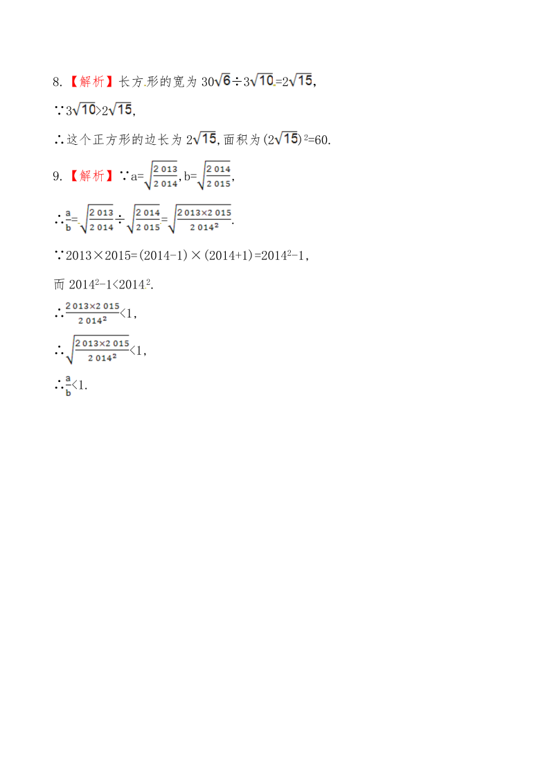 八年级数学下试卷 《二次根式的乘除》提高测试卷_第3页