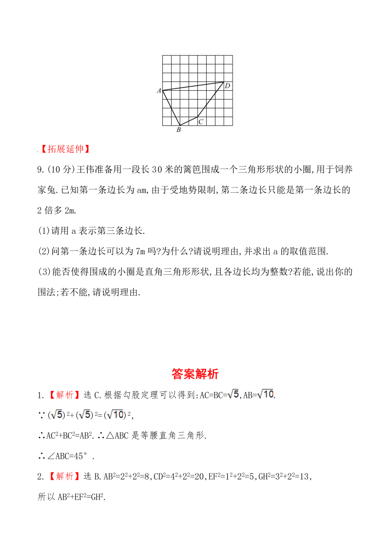 八年级数学下试卷 《勾股定理的逆定理》测试卷_第3页