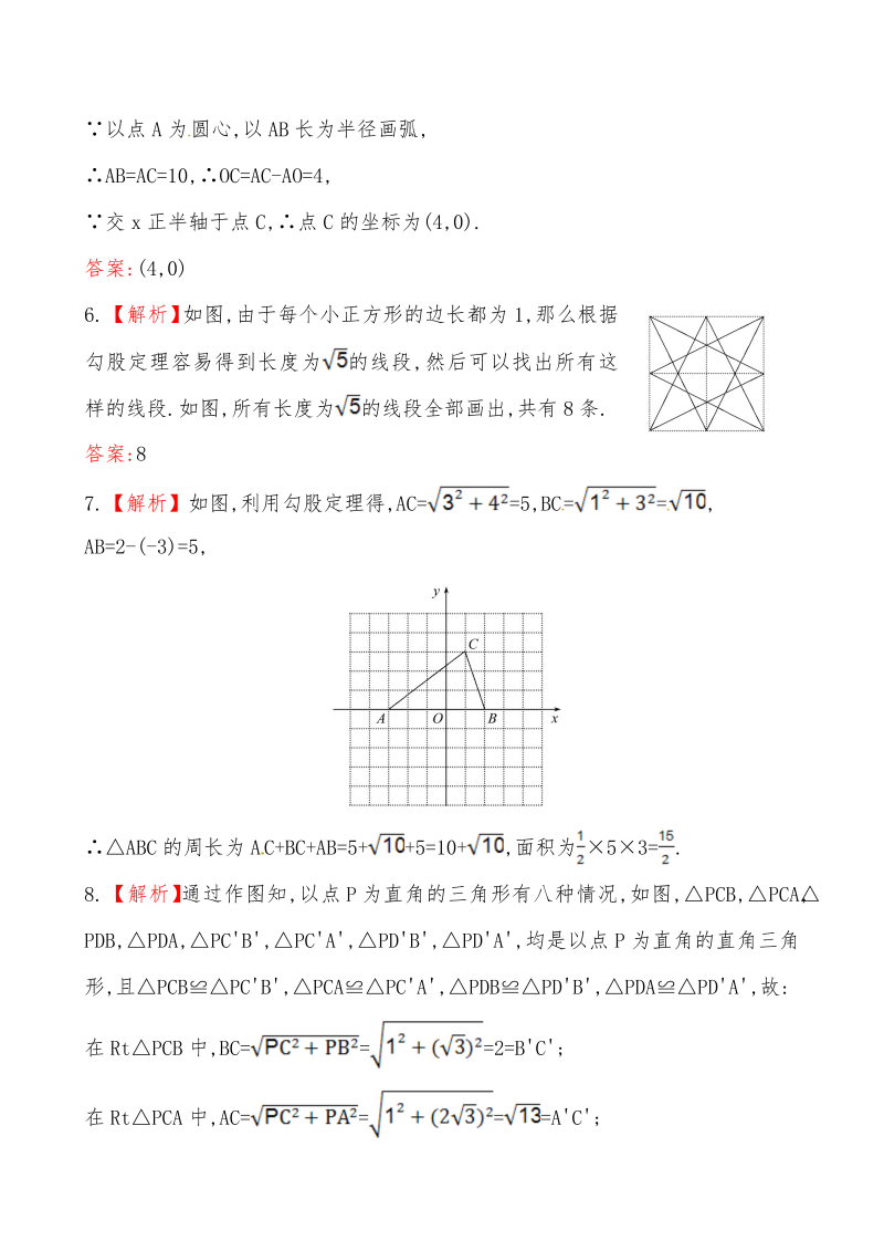 八年级数学下试卷 《勾股定理》测试卷_第4页