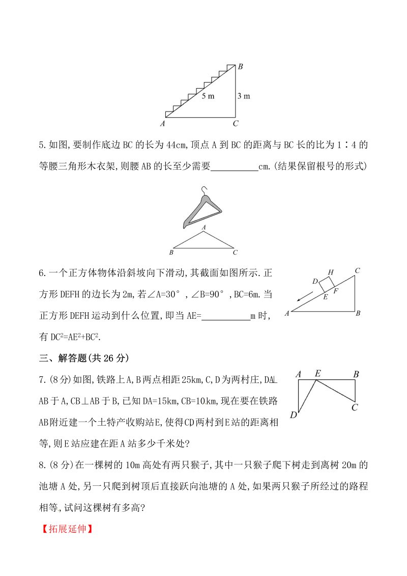 八年级数学下试卷 《勾股定理》提高测试卷_第2页