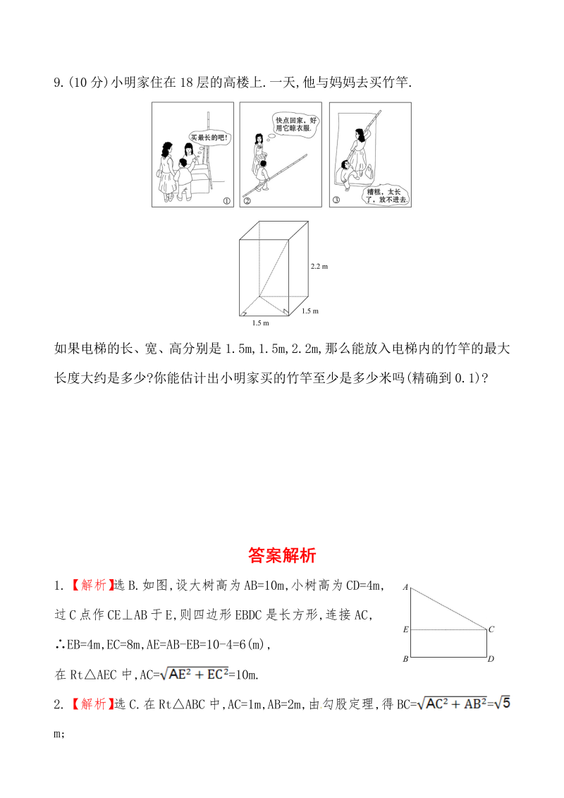 八年级数学下试卷 《勾股定理》提高测试卷_第3页