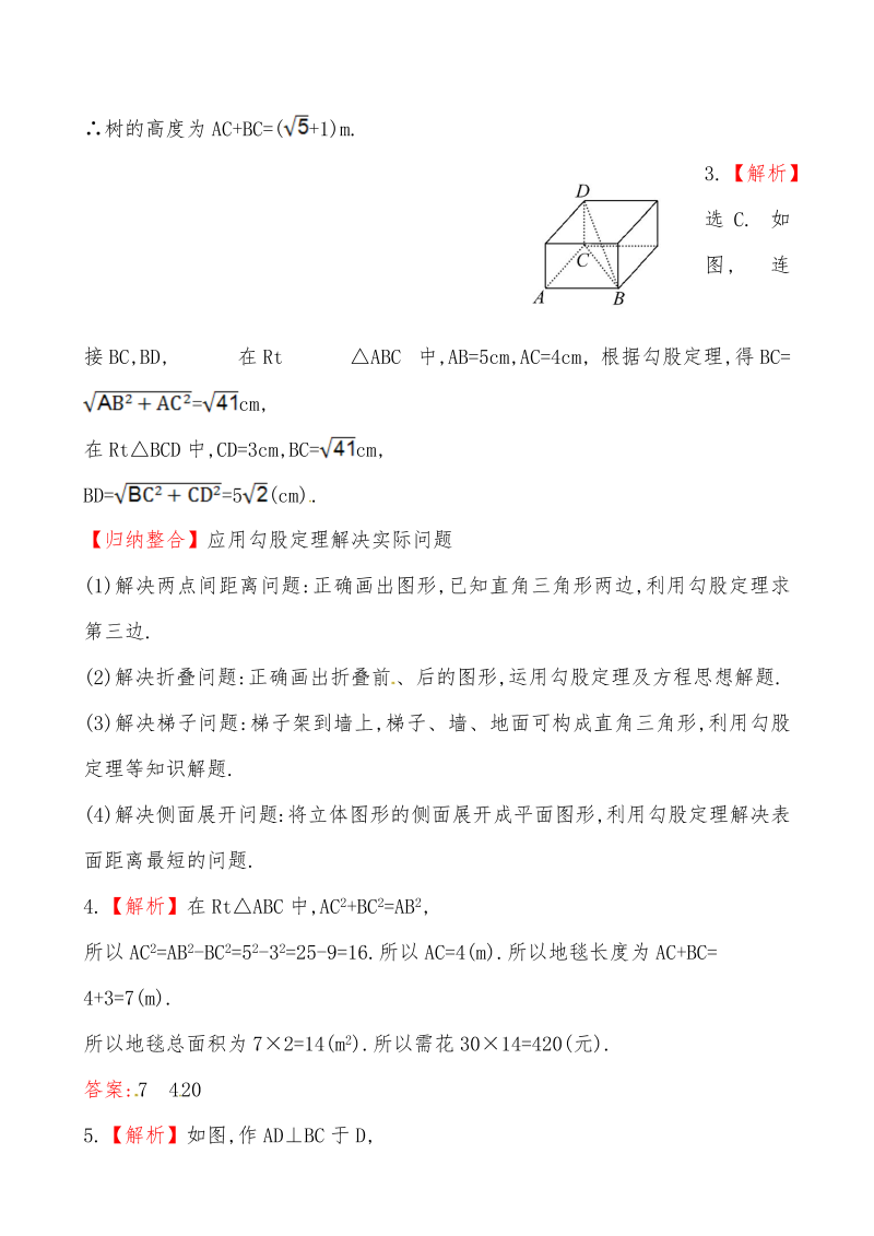 八年级数学下试卷 《勾股定理》提高测试卷_第4页