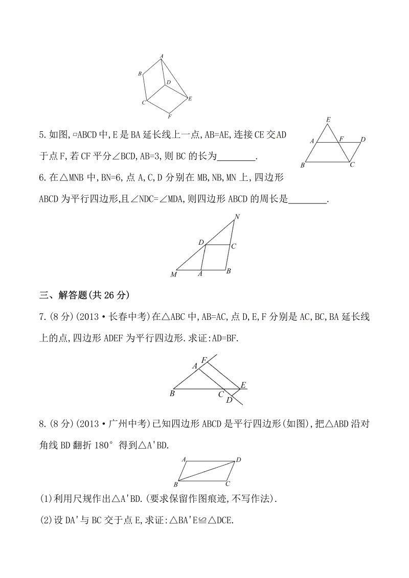 八年级数学下试卷 《平行四边形的性质》基础测试卷_第2页