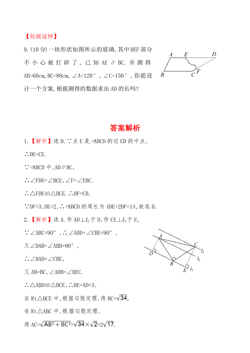 八年级数学下试卷 《平行四边形的性质》基础测试卷_第3页