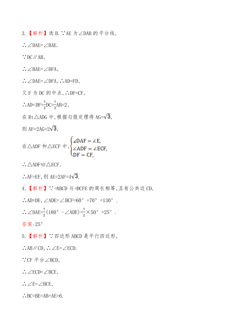 八年级数学下试卷 《平行四边形的性质》基础测试卷_第4页