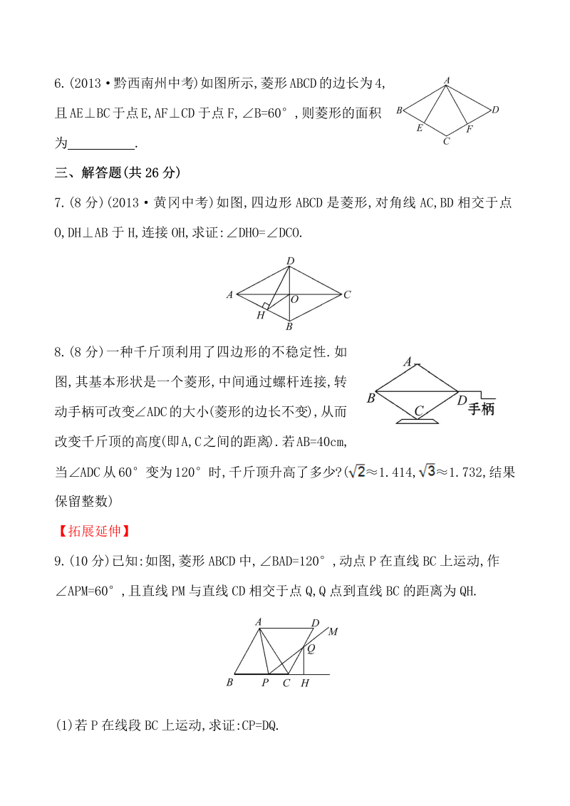 八年级数学下试卷 《菱形》基础测试卷_第2页