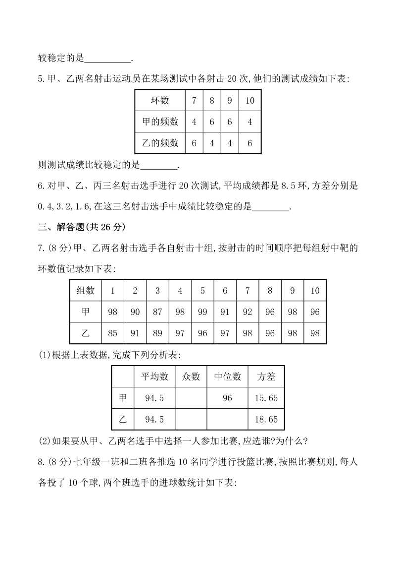 八年级数学下试卷 《数据的波动程度》提高测试卷_第2页