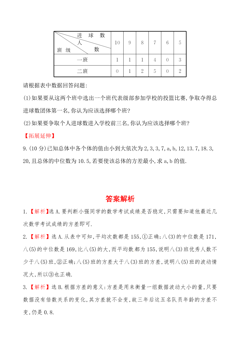 八年级数学下试卷 《数据的波动程度》提高测试卷_第3页