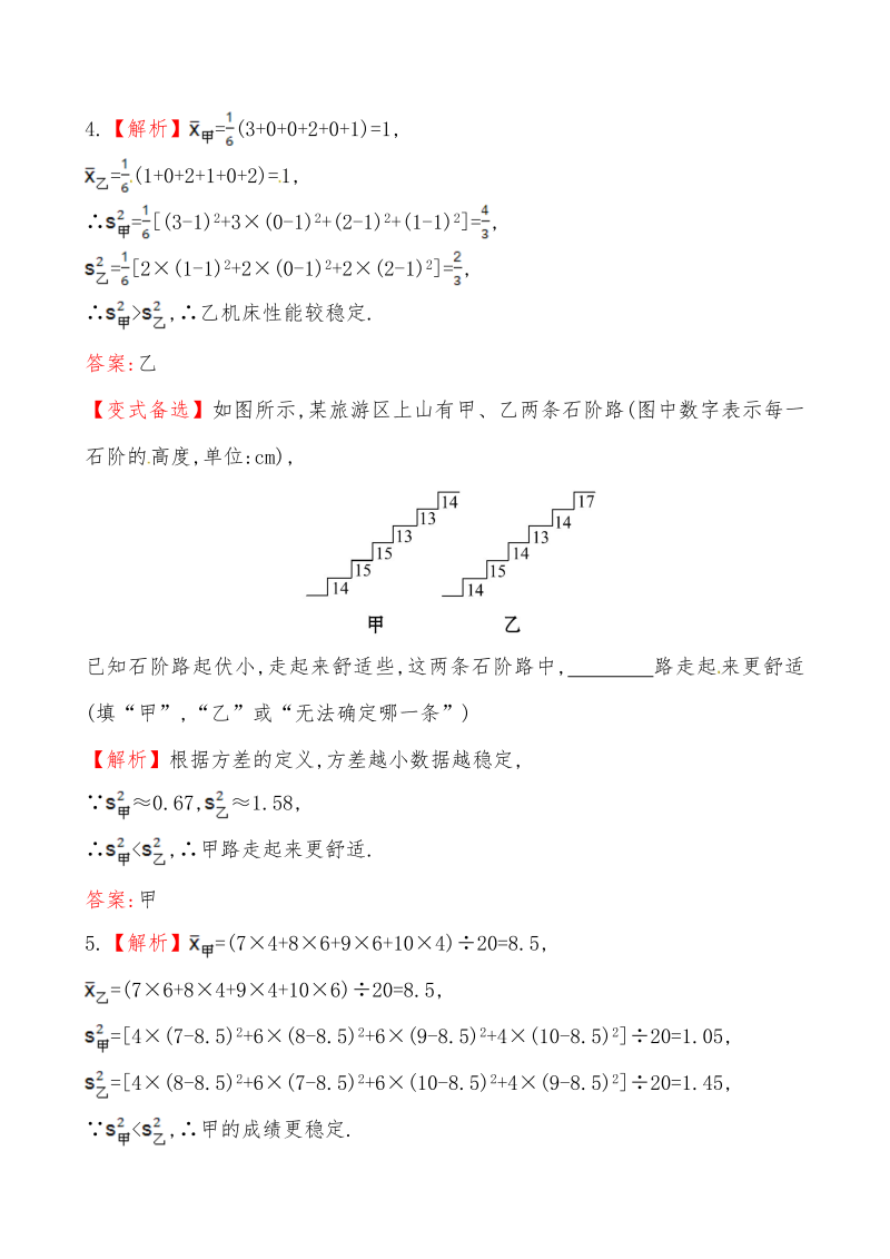 八年级数学下试卷 《数据的波动程度》提高测试卷_第4页