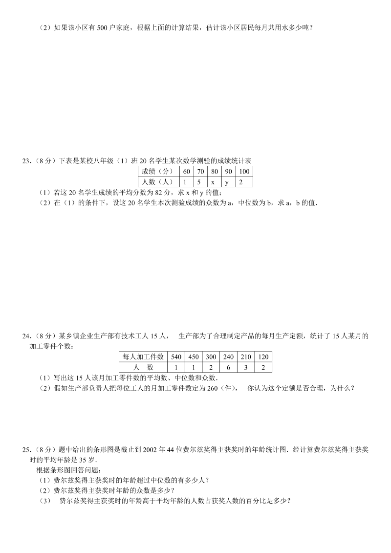 八年级数学下试卷 《数据的分析》单元测试题_第3页