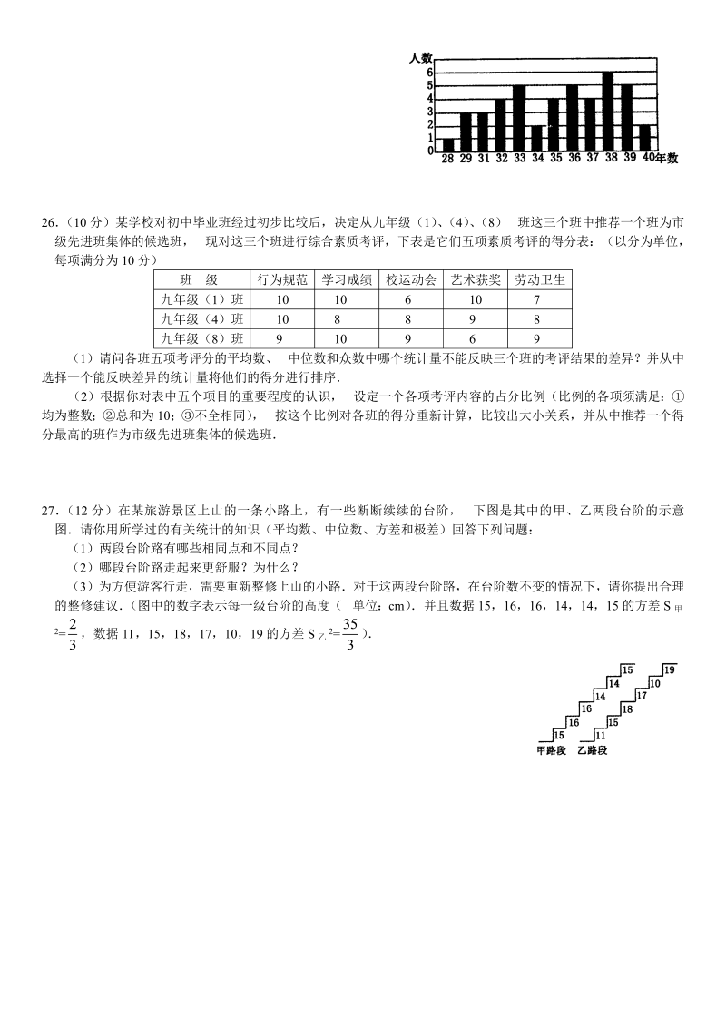 八年级数学下试卷 《数据的分析》单元测试题_第4页