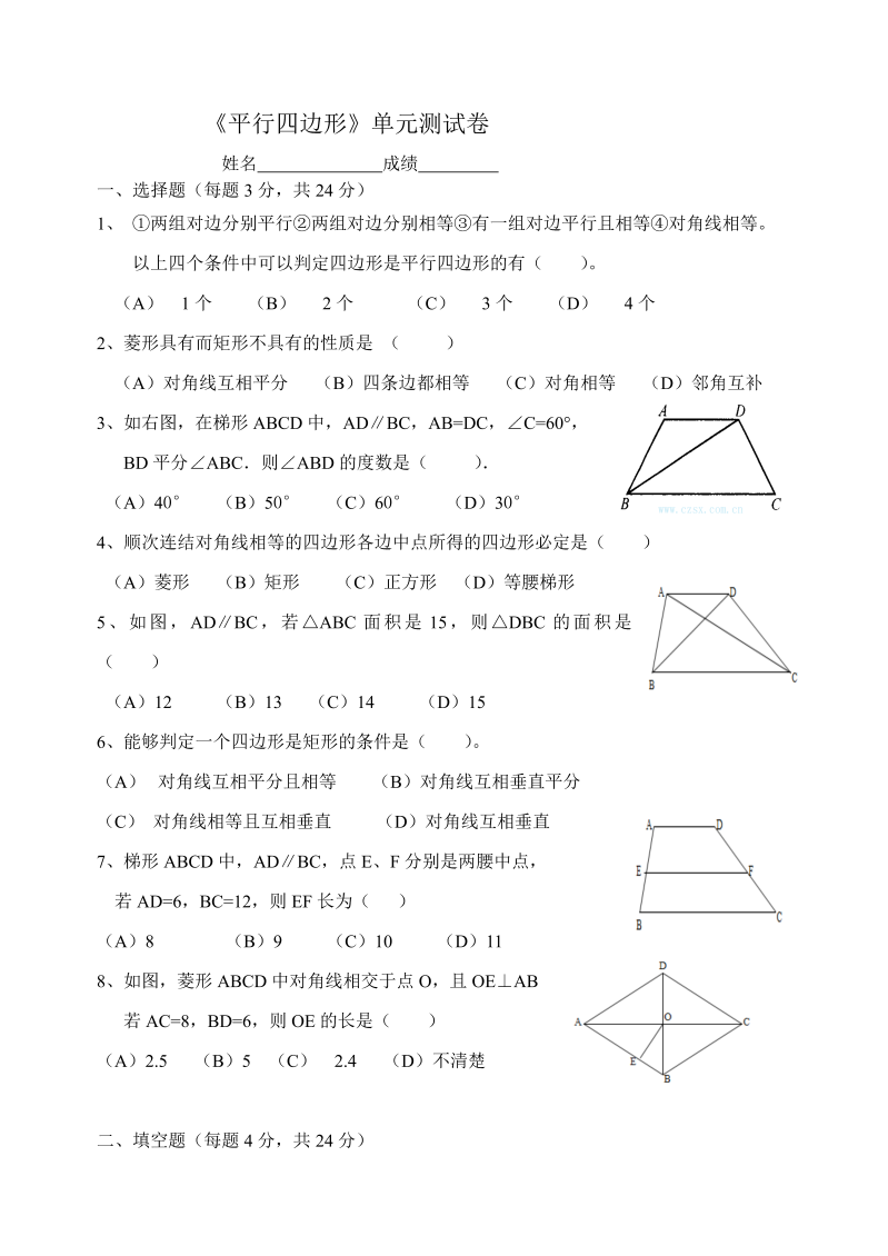 八年级数学下试卷 《平行四边形》单元测试题