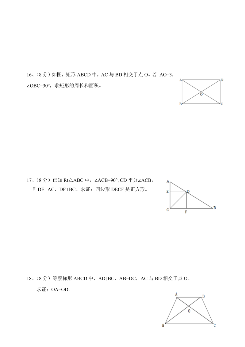 八年级数学下试卷 《平行四边形》单元测试题_第3页