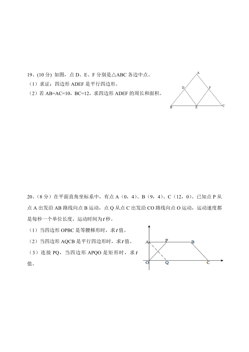 八年级数学下试卷 《平行四边形》单元测试题_第4页