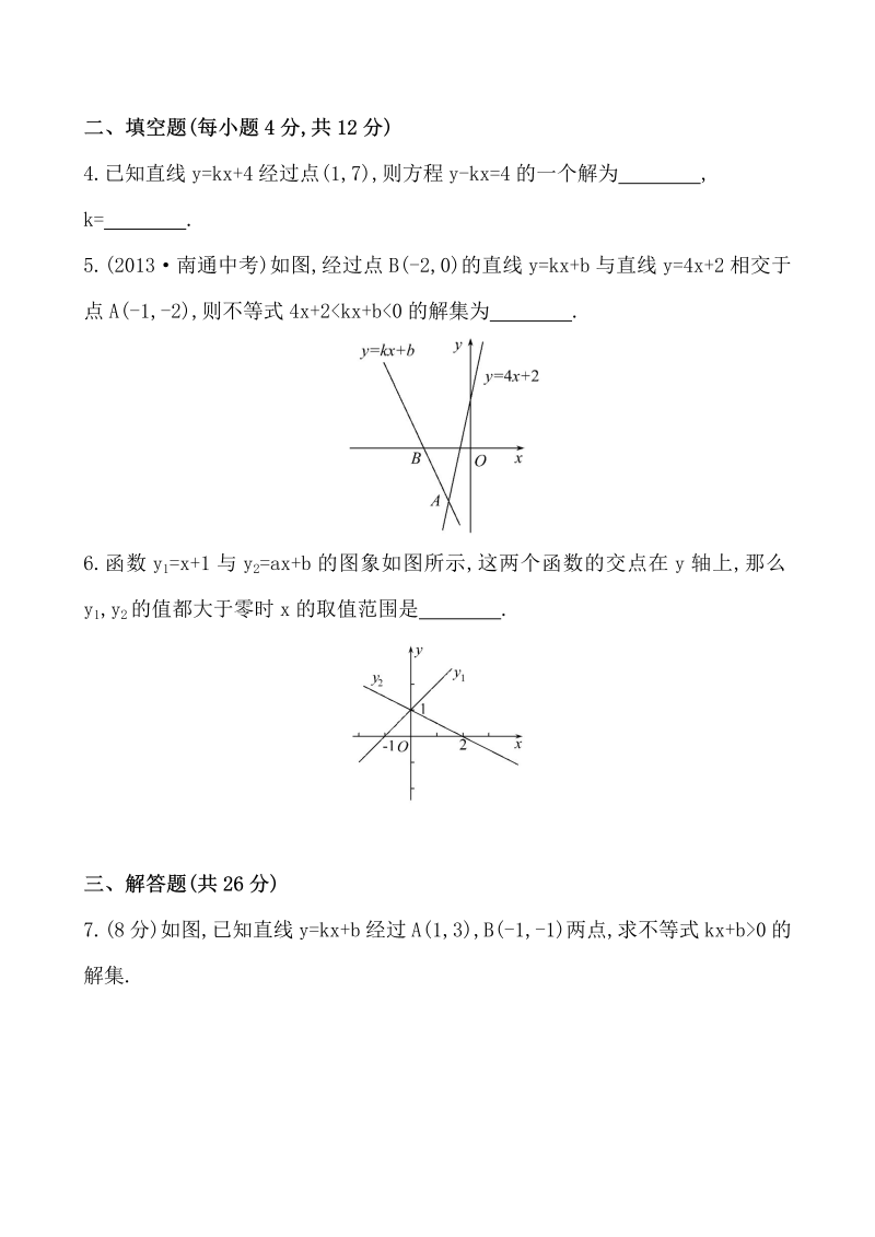 八年级数学下试卷 《一次函数与方程、不等式》提高测试卷_第2页