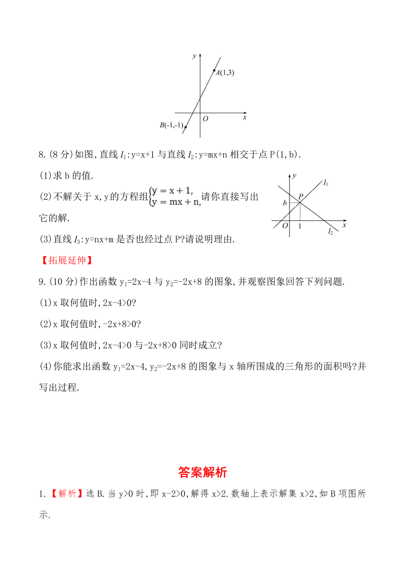 八年级数学下试卷 《一次函数与方程、不等式》提高测试卷_第3页