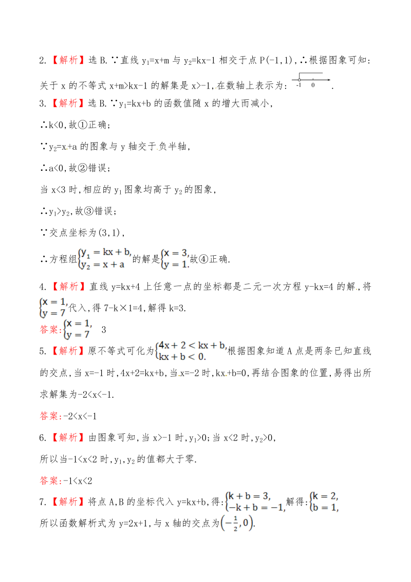 八年级数学下试卷 《一次函数与方程、不等式》提高测试卷_第4页