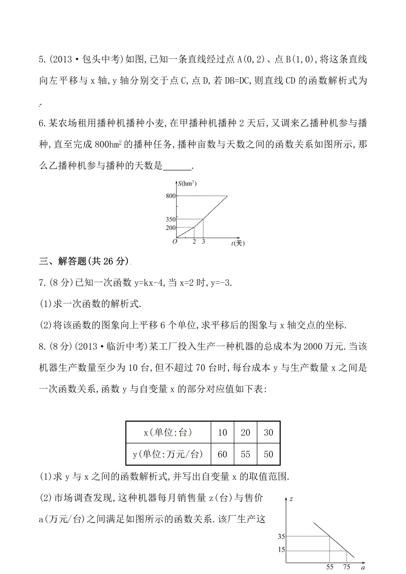 八年级数学下试卷 《一次函数》提高测试_第2页