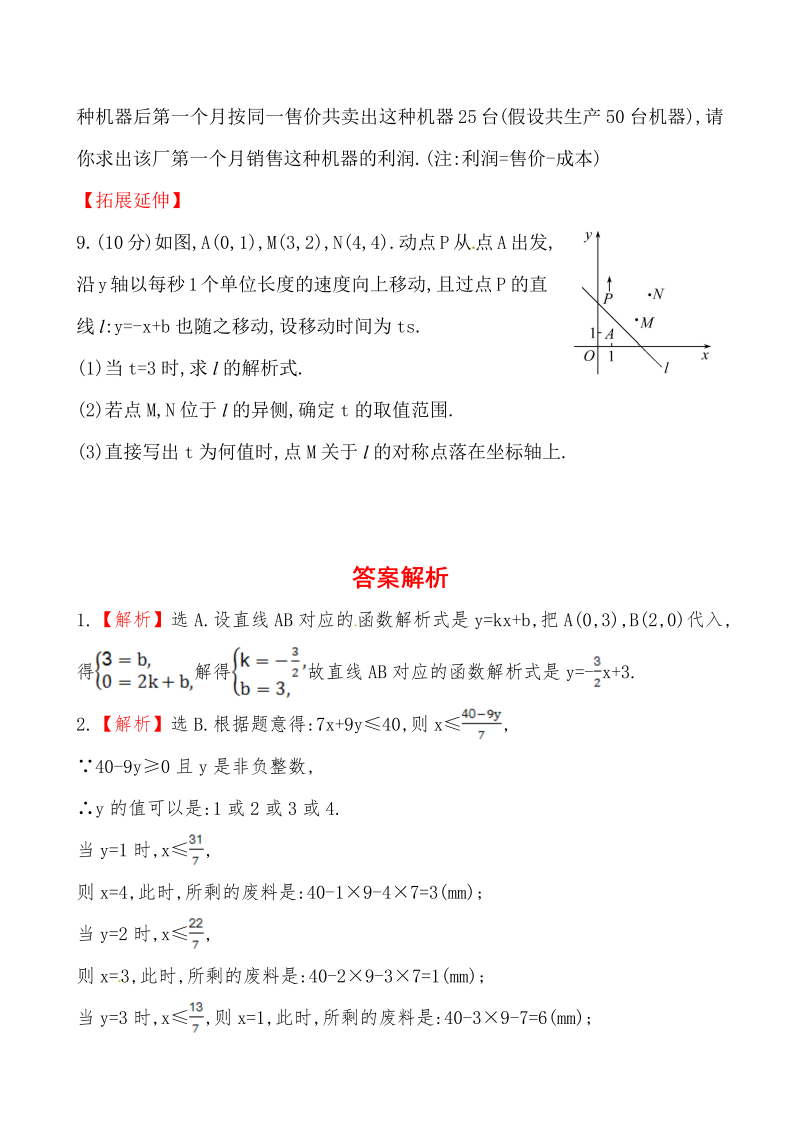 八年级数学下试卷 《一次函数》提高测试_第3页