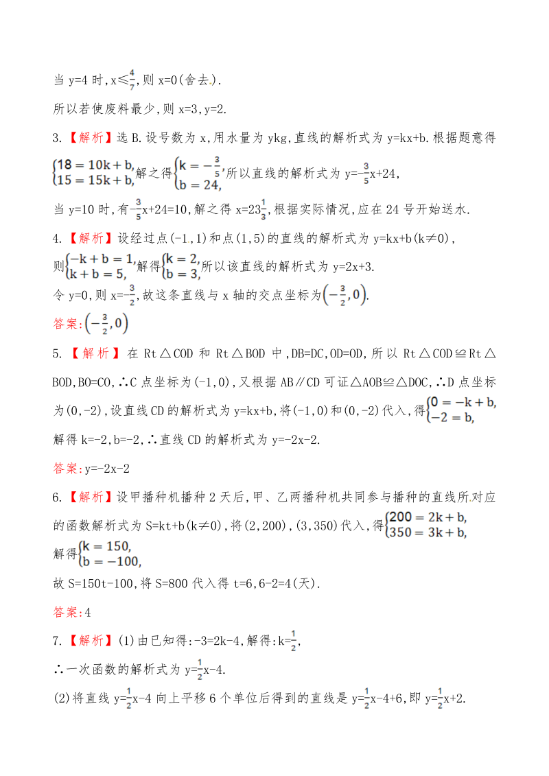 八年级数学下试卷 《一次函数》提高测试_第4页