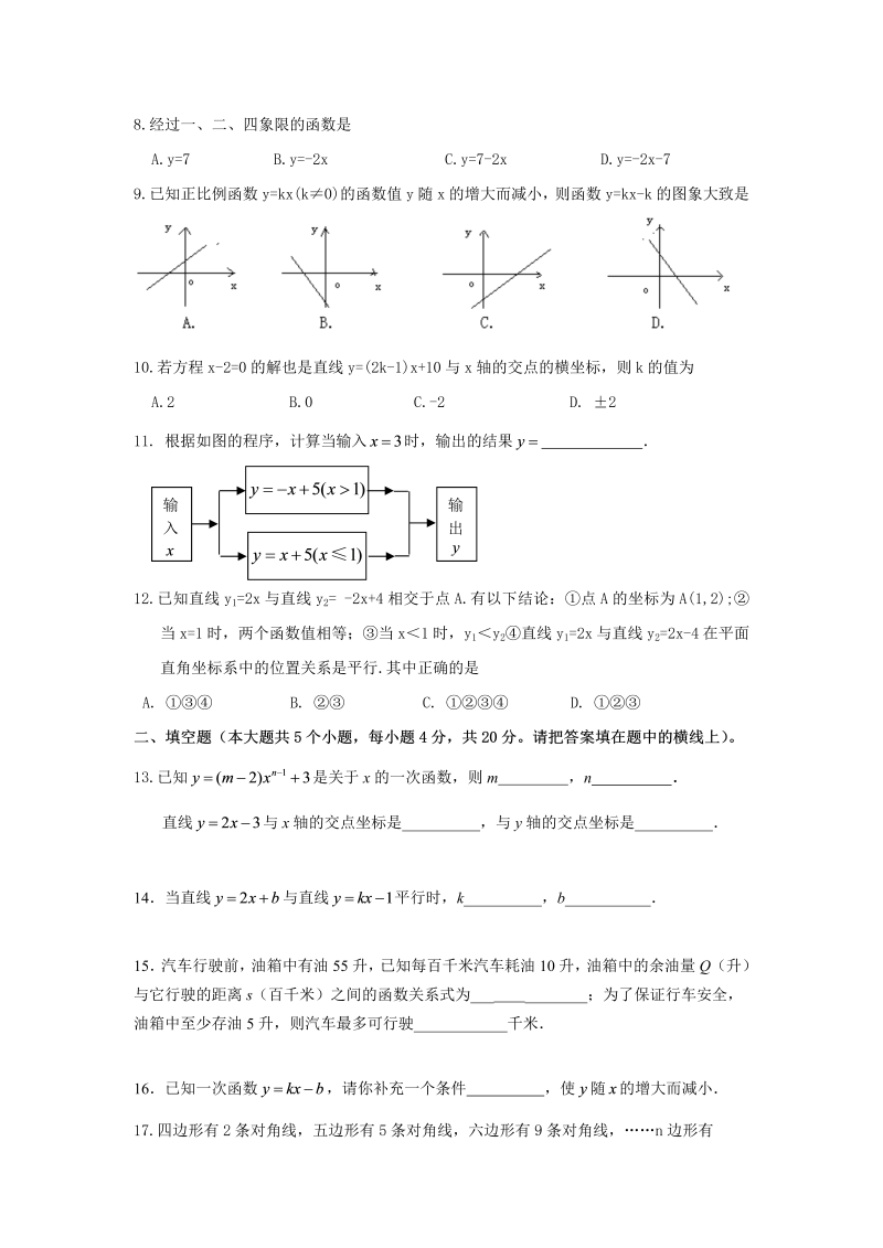 八年级数学下试卷 《一次函数》测试题及答案_第2页