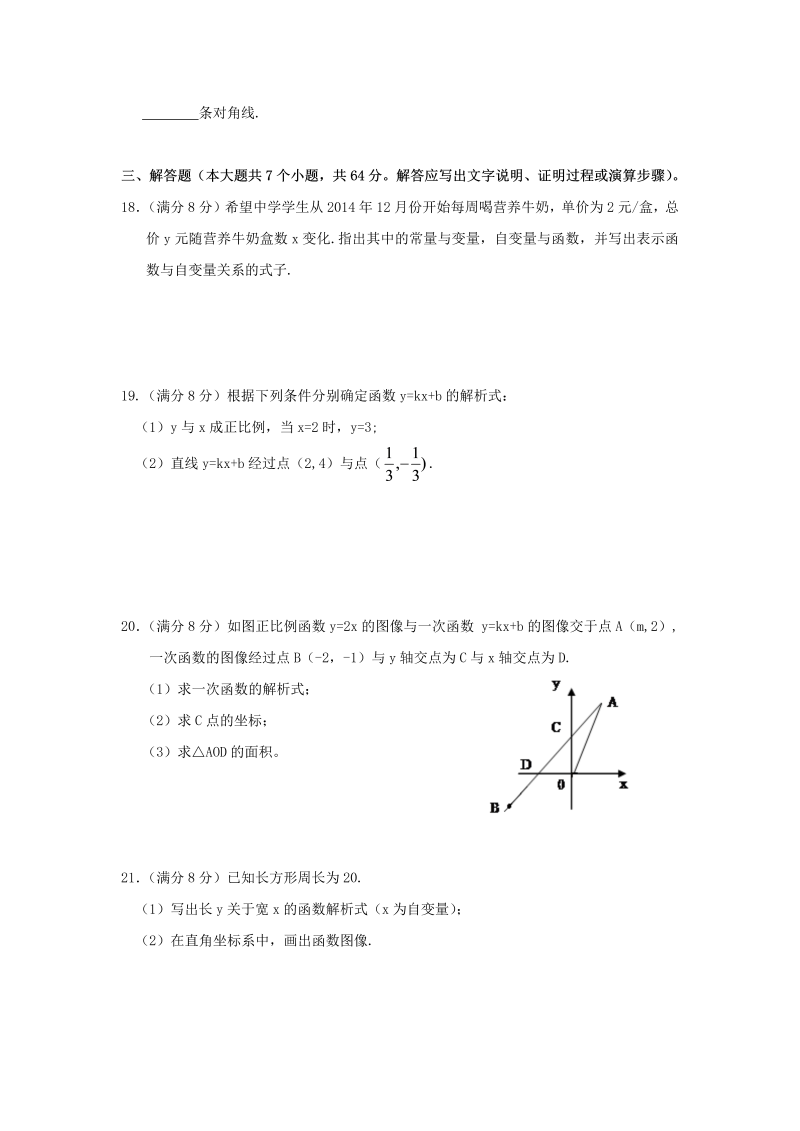 八年级数学下试卷 《一次函数》测试题及答案_第3页