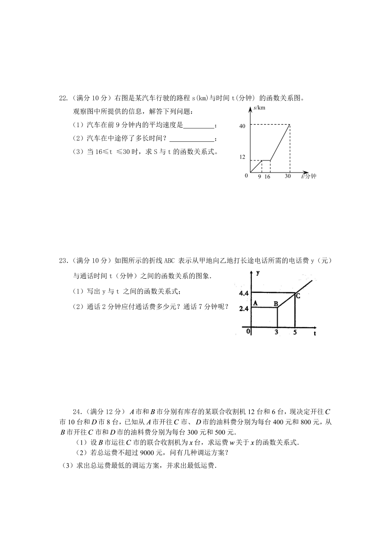 八年级数学下试卷 《一次函数》测试题及答案_第4页