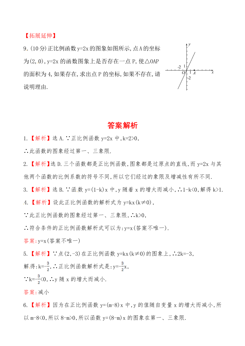 八年级数学下试卷 《正比例函数》提高测试卷_第2页