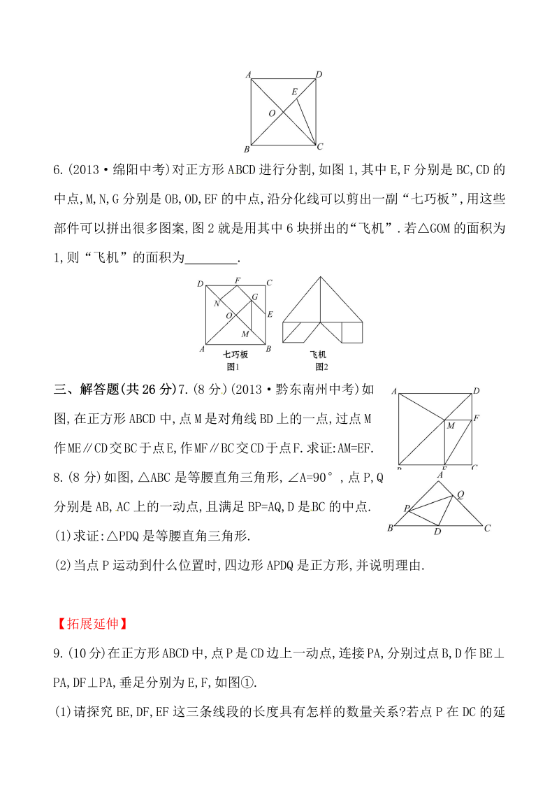 八年级数学下试卷 《正方形》测试卷_第2页