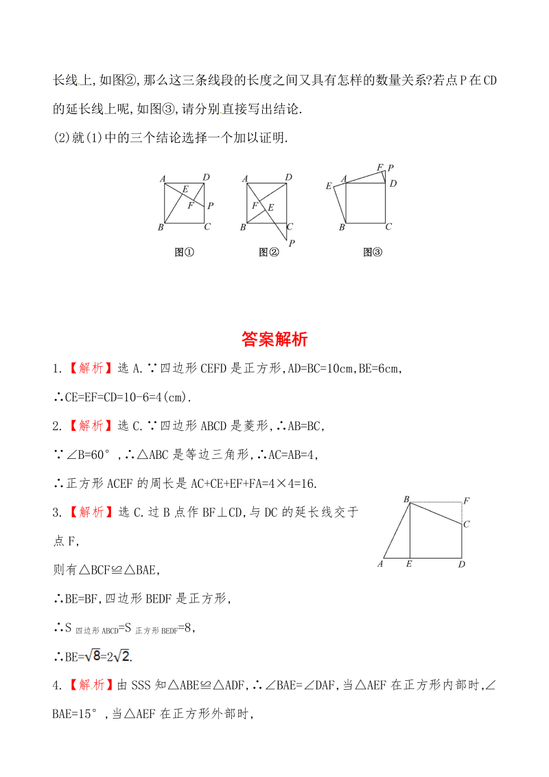 八年级数学下试卷 《正方形》测试卷_第3页