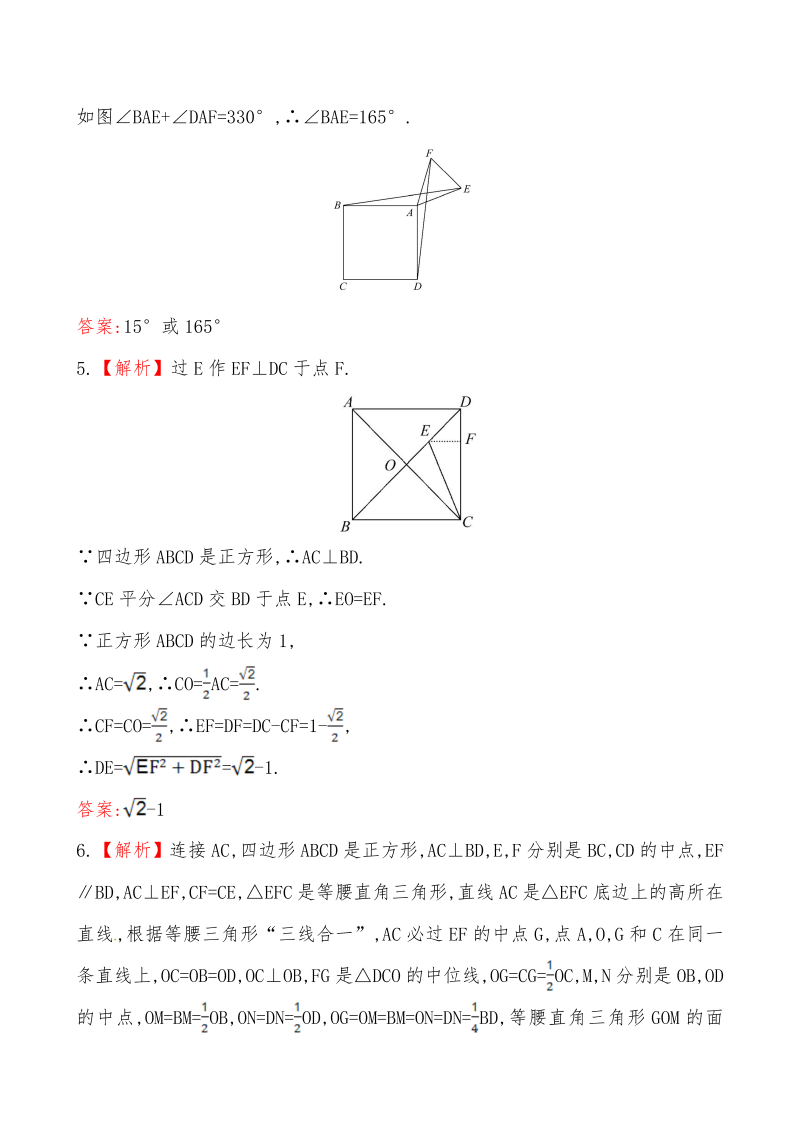 八年级数学下试卷 《正方形》测试卷_第4页