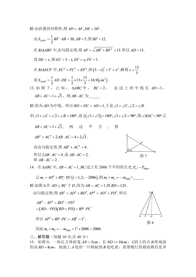 八年级数学下试卷 勾股定理单元检测试题_第4页