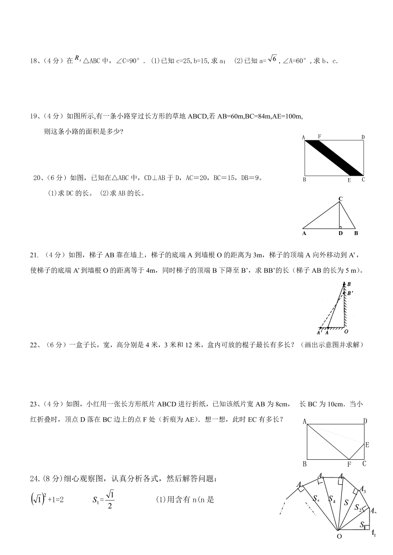 八年级数学下试卷 勾股定理-单元测试题_第2页