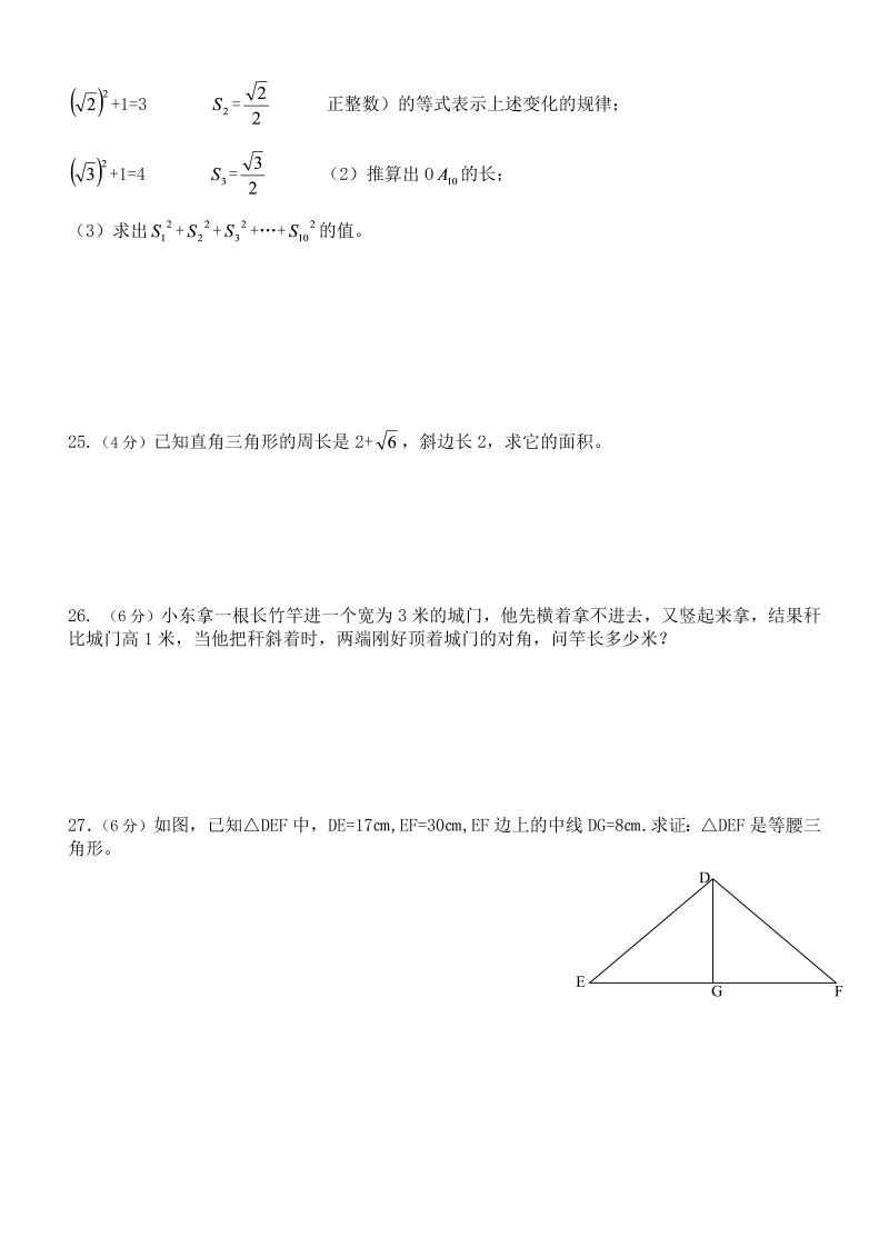 八年级数学下试卷 勾股定理-单元测试题_第3页