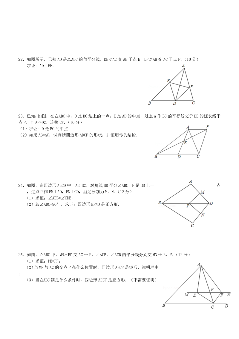 八年级数学下试卷 平行四边形单元综合测试题_第3页