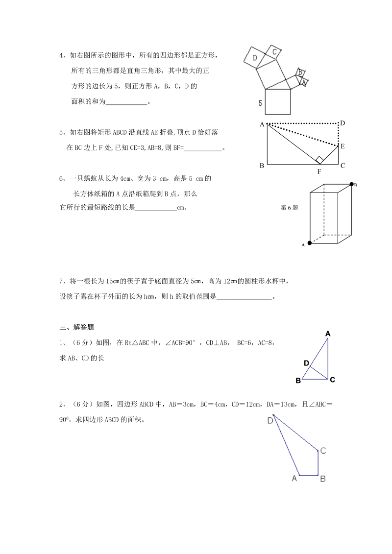 八年级数学下试卷 勾股定理-单元测试题(含答案)_第2页