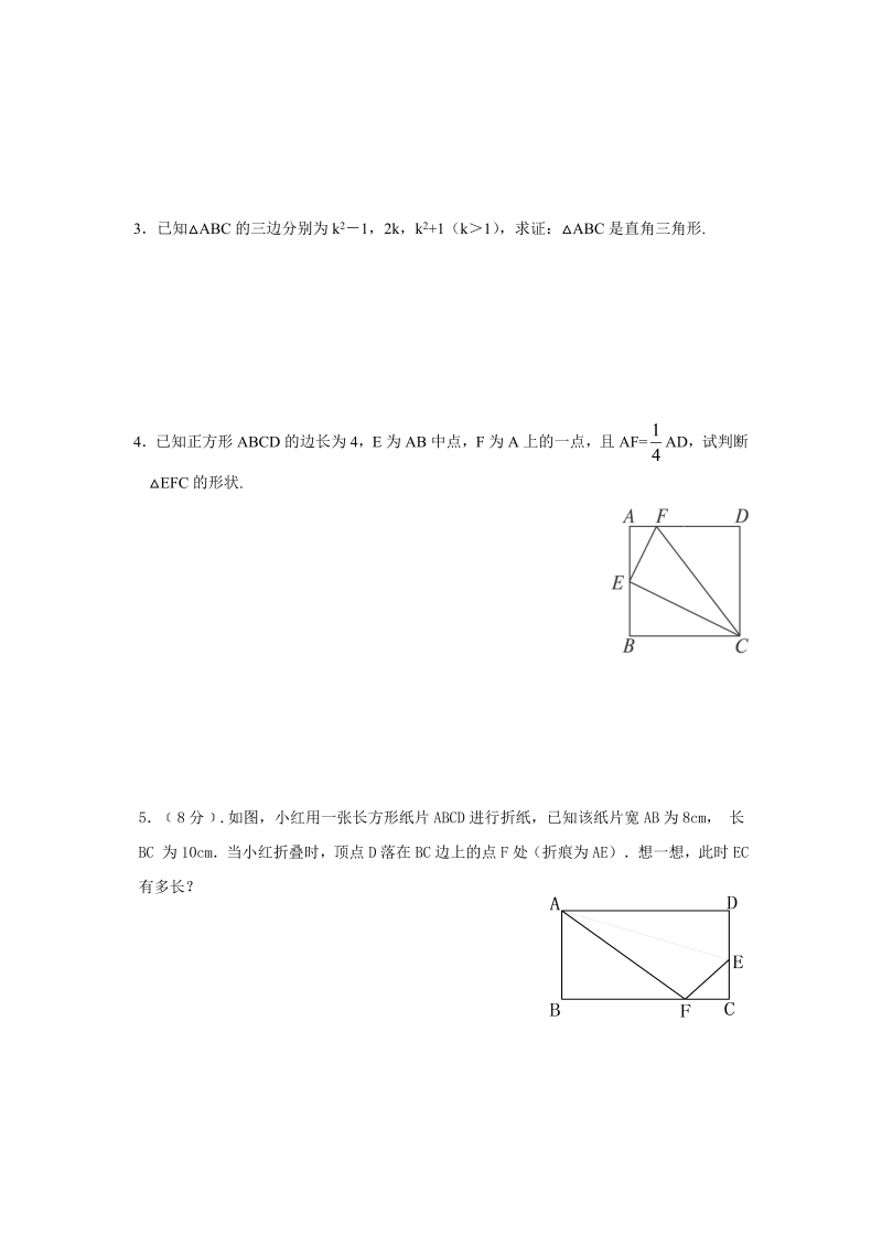八年级数学下试卷 勾股定理-单元测试题(含答案)_第3页