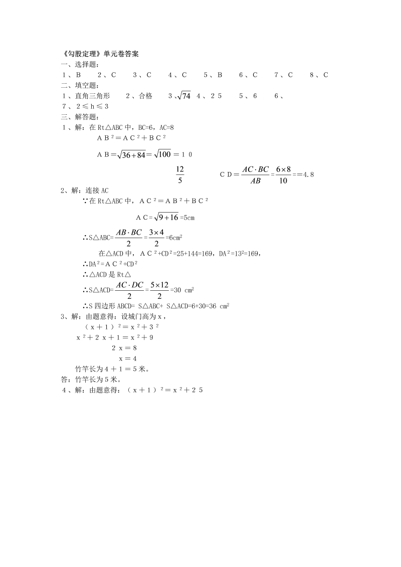 八年级数学下试卷 勾股定理-单元测试题(含答案)_第4页