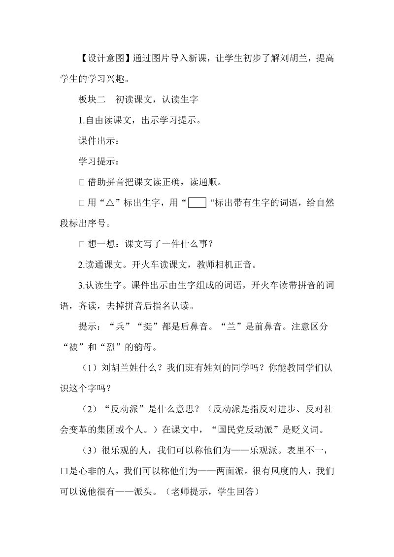 二年级语文上册《刘胡兰》说课稿_第2页