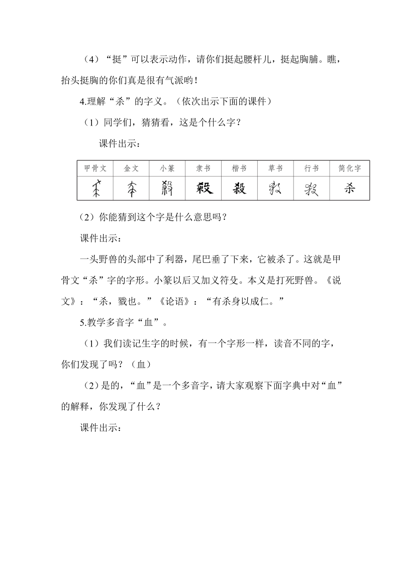 二年级语文上册《刘胡兰》说课稿_第3页