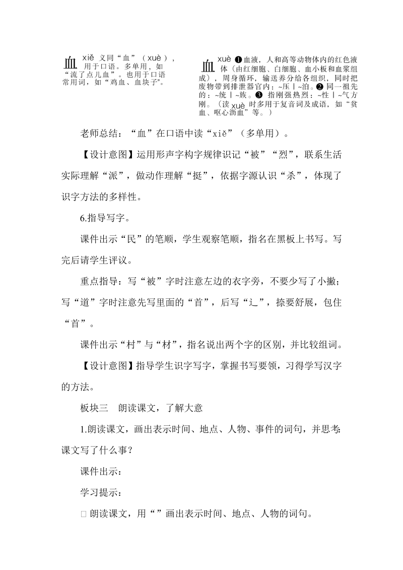 二年级语文上册《刘胡兰》说课稿_第4页