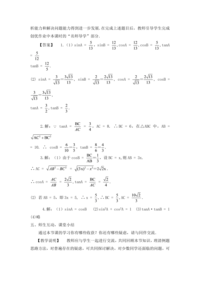 九年级数学下册 第2课时 余弦和正切（教案）_第4页