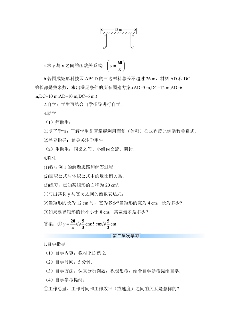 九年级数学下册 第1课时 实际问题与反比例函数（1）（导学案）_第2页