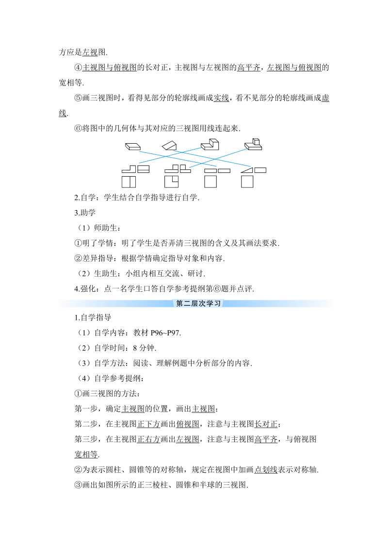 九年级数学下册 第1课时 三视图（导学案）_第2页