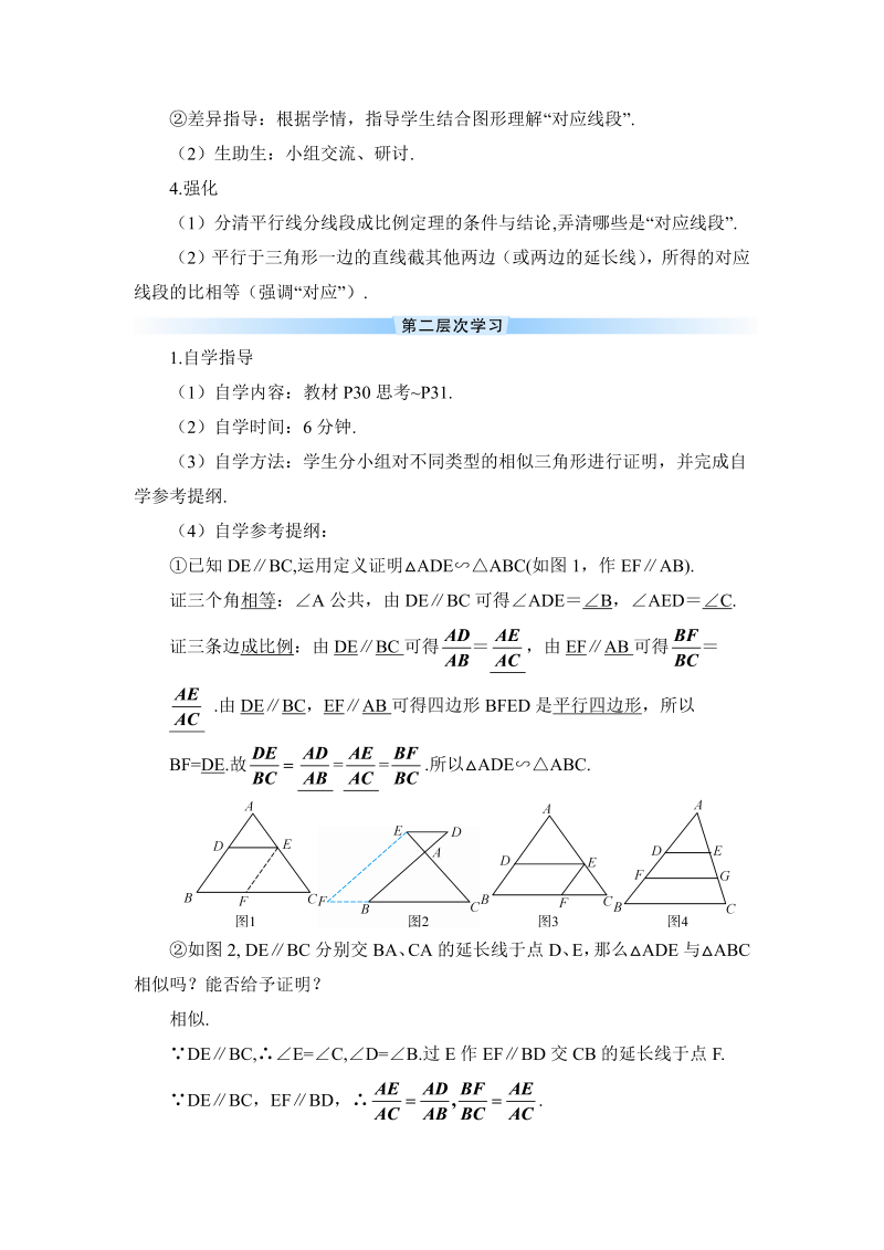 九年级数学下册 第1课时 相似三角形的判定（1）（导学案）_第3页