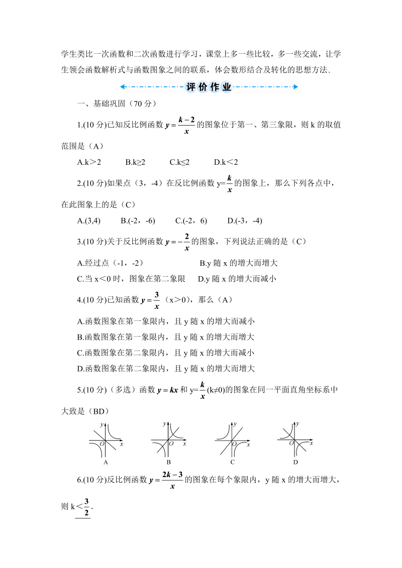 九年级数学下册 第2课时 反比例函数的图象和性质（2）（导学案）_第4页