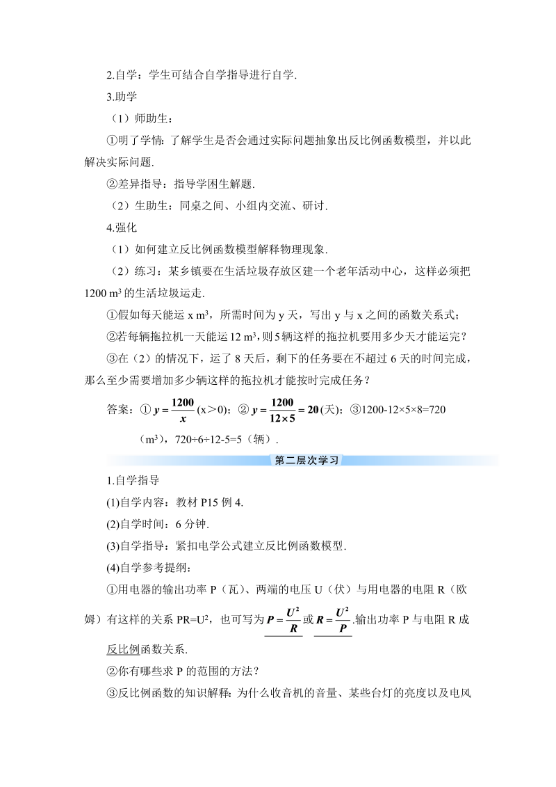 九年级数学下册 第2课时 实际问题与反比例函数（2）（导学案）_第2页