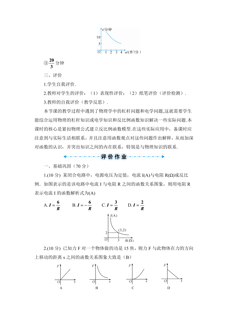 九年级数学下册 第2课时 实际问题与反比例函数（2）（导学案）_第4页